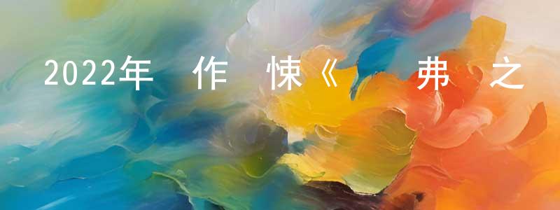 陳書長發布2022年動作驚悚《錫爾弗頓之圍》BD中英雙字迅雷下載_深夜電影